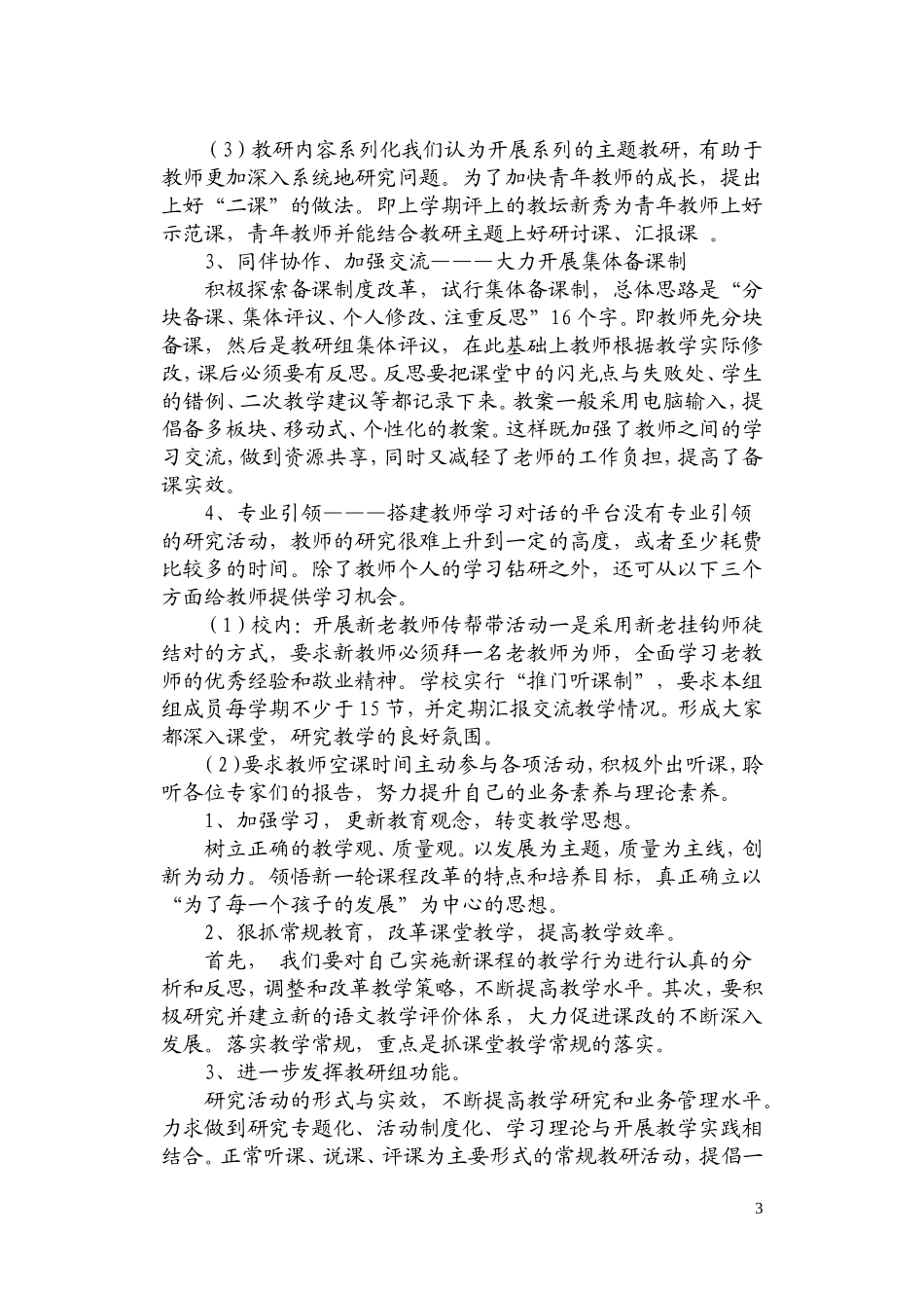 六年级语文下学期教研计划_第3页