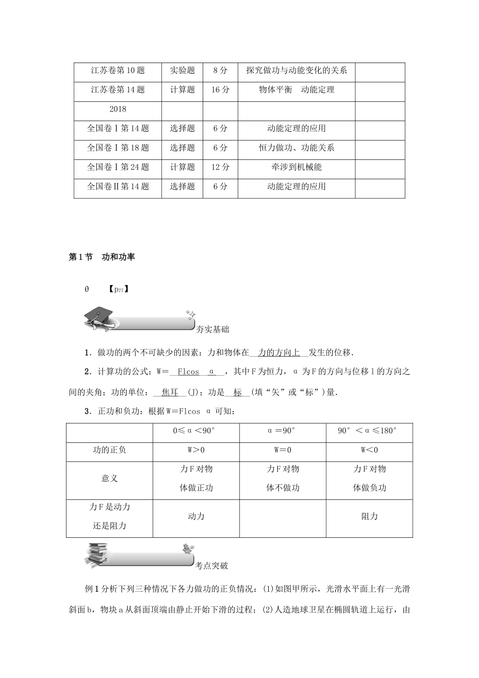 （名师导学）高考物理总复习 第五章 第1节 功和功率教学案 新人教版-新人教版高三全册物理教学案_第2页