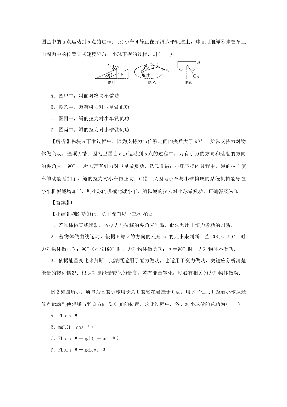 （名师导学）高考物理总复习 第五章 第1节 功和功率教学案 新人教版-新人教版高三全册物理教学案_第3页