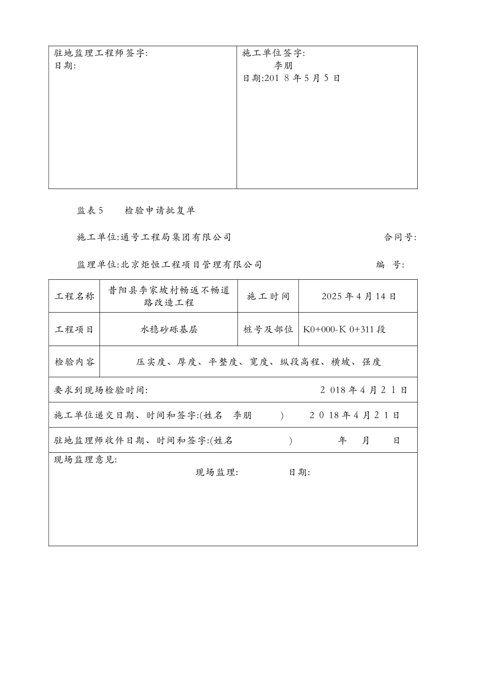 水稳基层自检 样本_第2页