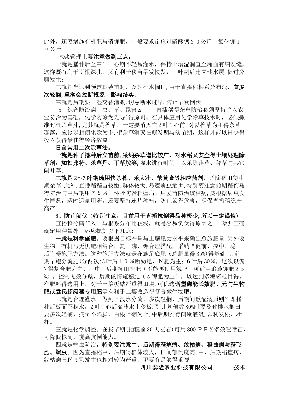 水稻直播高产栽培技术_第3页