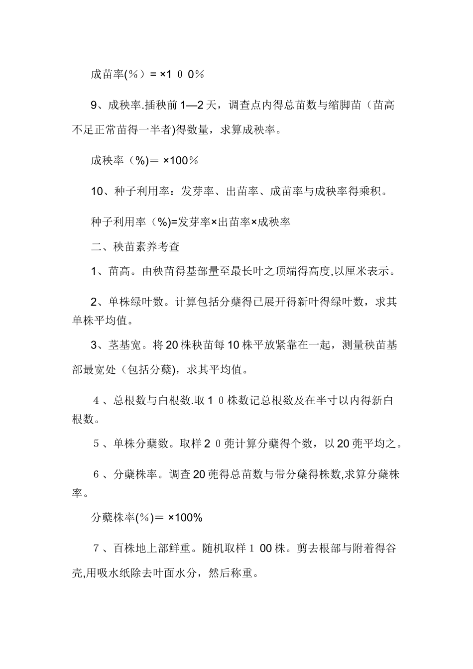 水稻观察记载的内容和标准_第2页