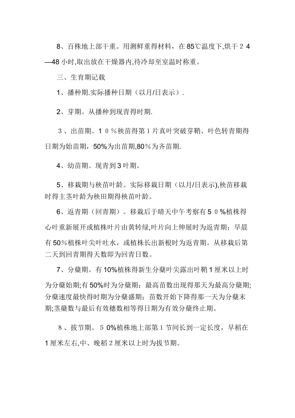 水稻观察记载的内容和标准_第3页