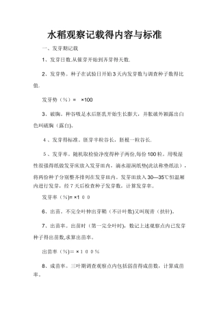 水稻观察记载的内容和标准