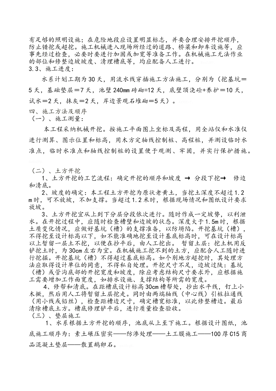 水系施工方案_第2页