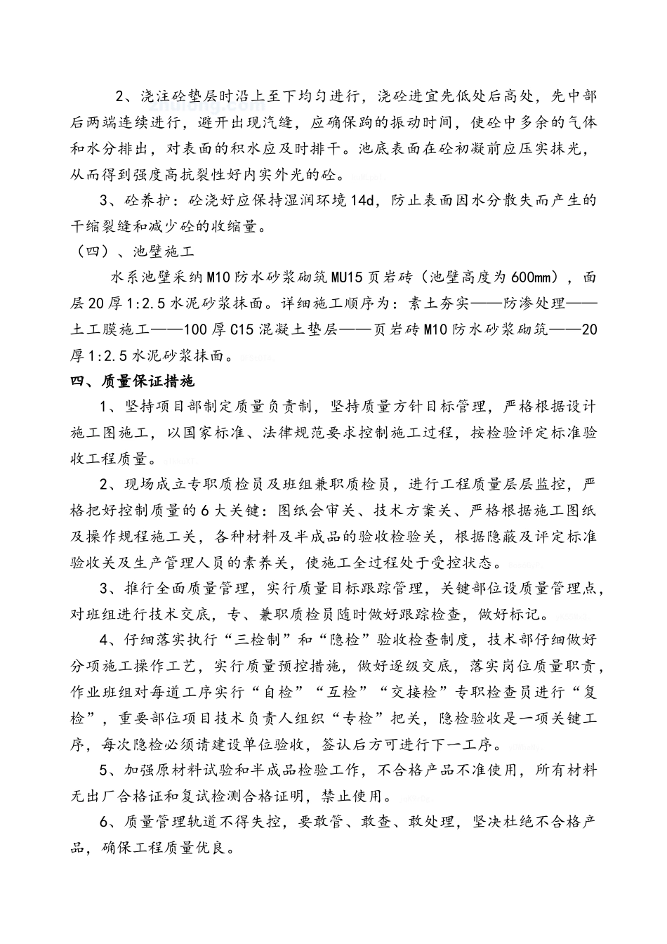 水系施工方案_第3页