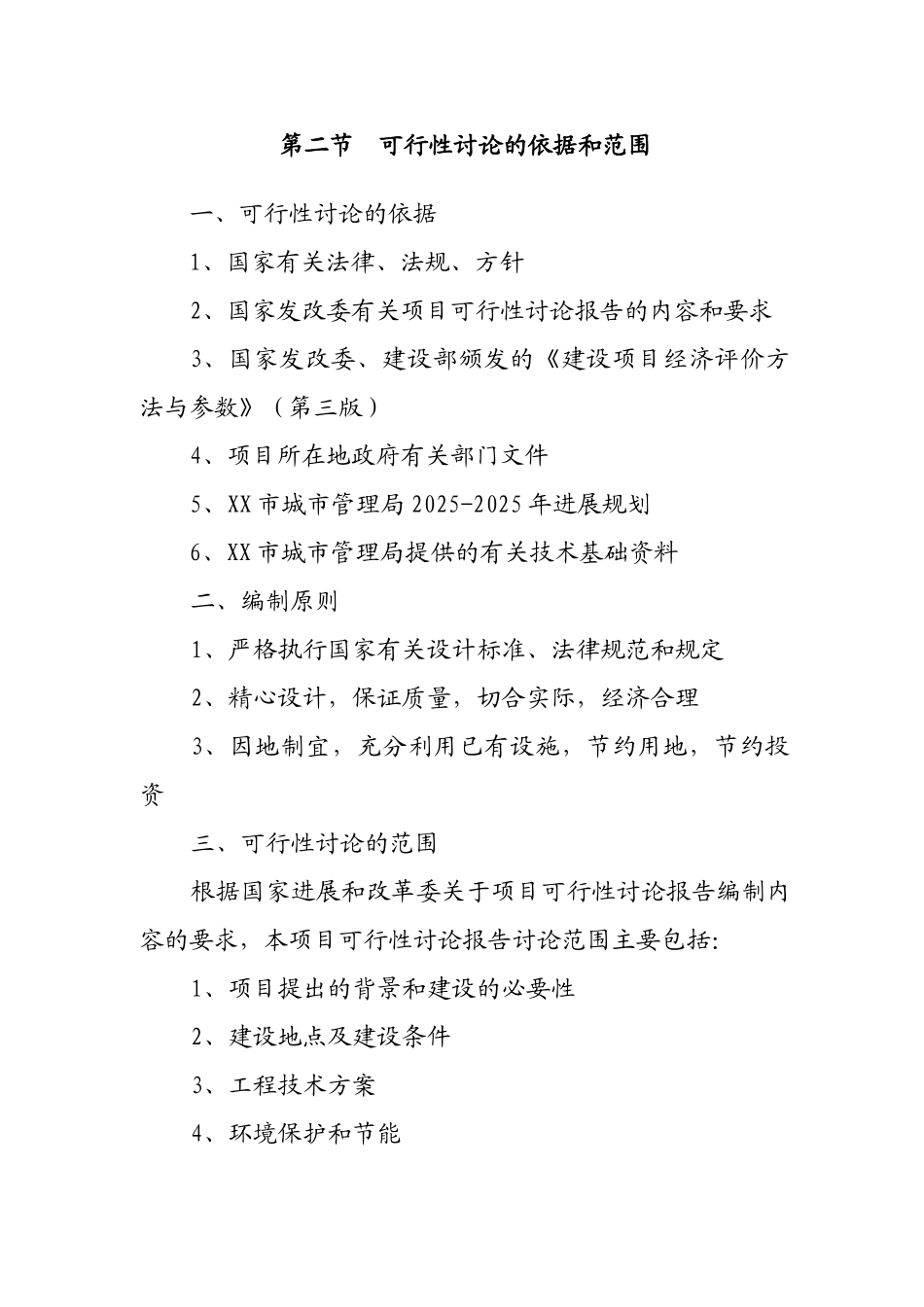水系开挖疏浚工程项目和节制闸涵洞建设工程项目建设项目可行性研究报告_第3页