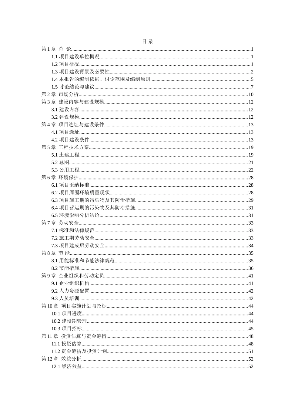 水貂养殖加工产业化建设项目可行性研究报告书_第2页