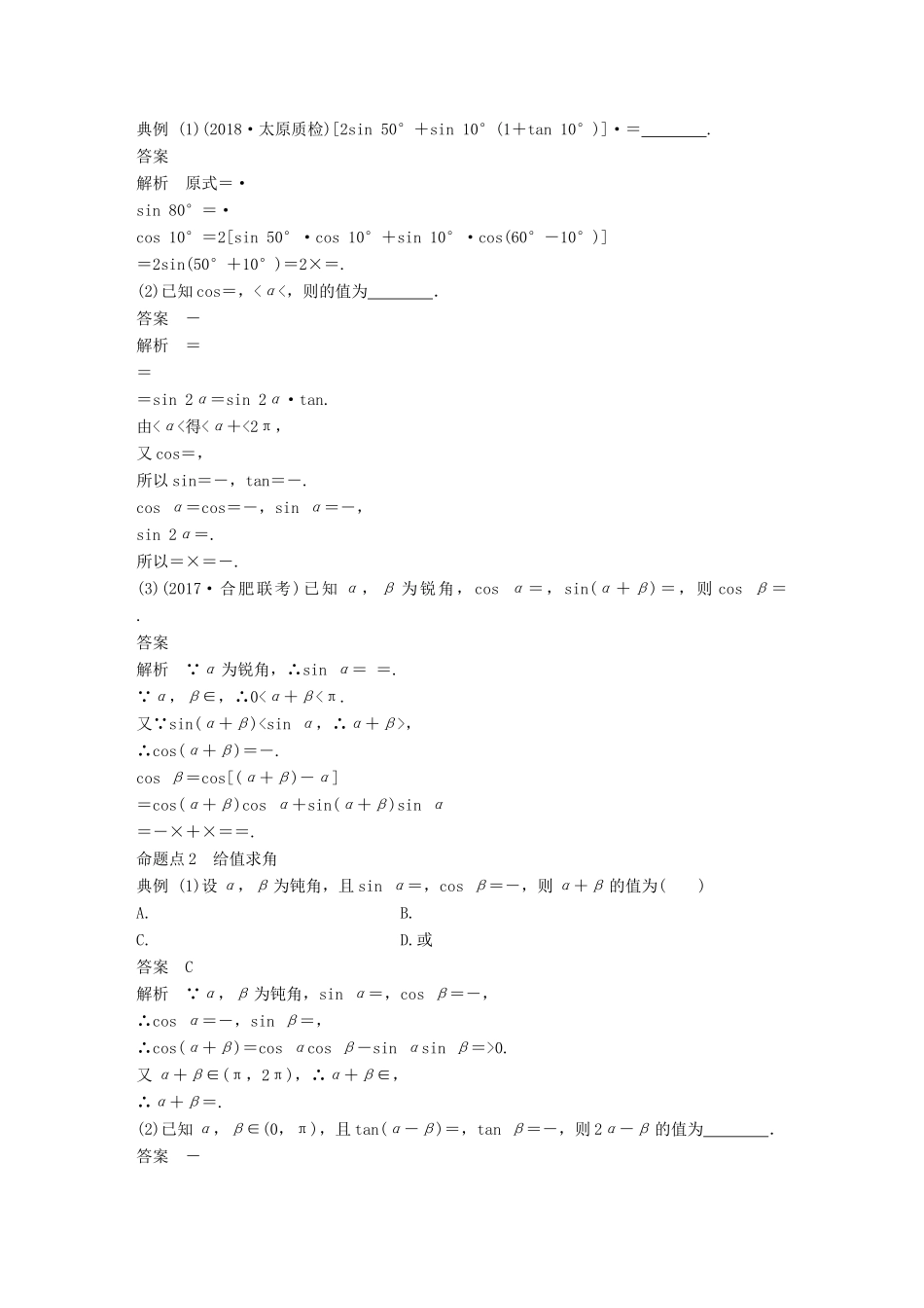 （全国通用）高考数学大一轮复习 第四章 三角函数、解三角形 4.5 简单的三角恒等变换 第2课时学案-人教版高三全册数学学案_第2页