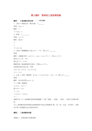 （全国通用）高考数学大一轮复习 第四章 三角函数、解三角形 4.5 简单的三角恒等变换 第2课时学案-人教版高三全册数学学案