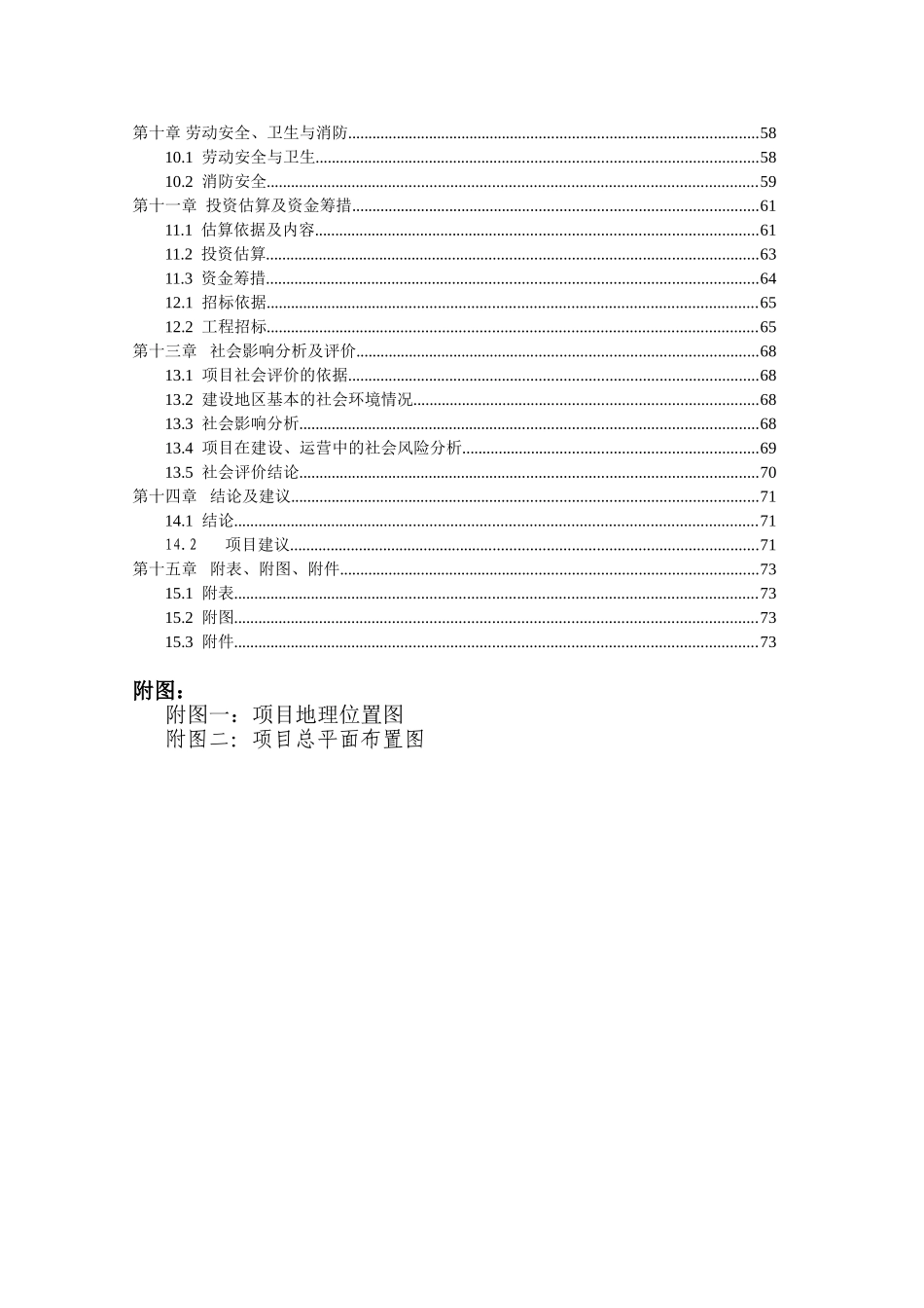 水貂养殖加工产业化建设项目可行性研究报告_第3页