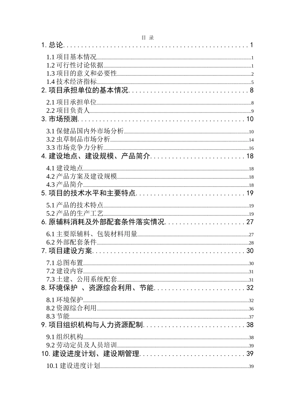 水稻种植专业种植合作社项目申报文本_第1页