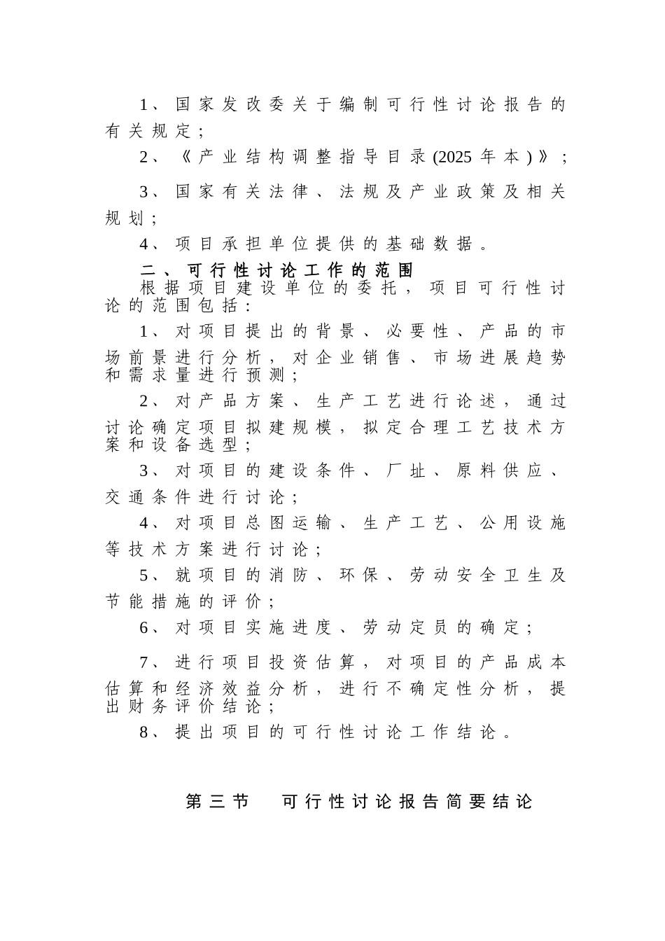 水表付费远程数据传输控制系统产业化项目可行性研究报告_第3页