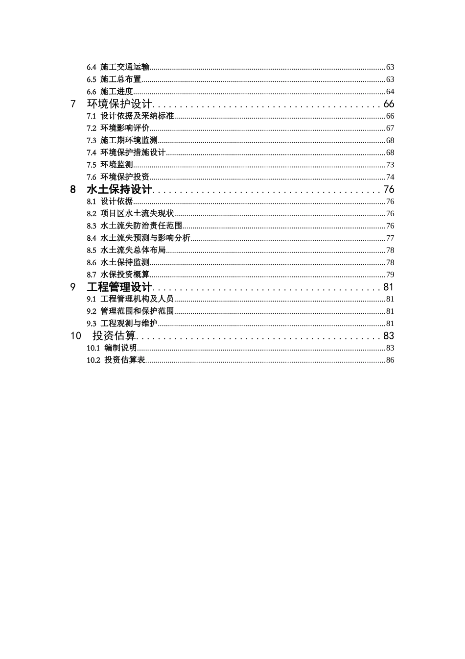 水系连通工程连接段治理工程可行性研究报告_第3页