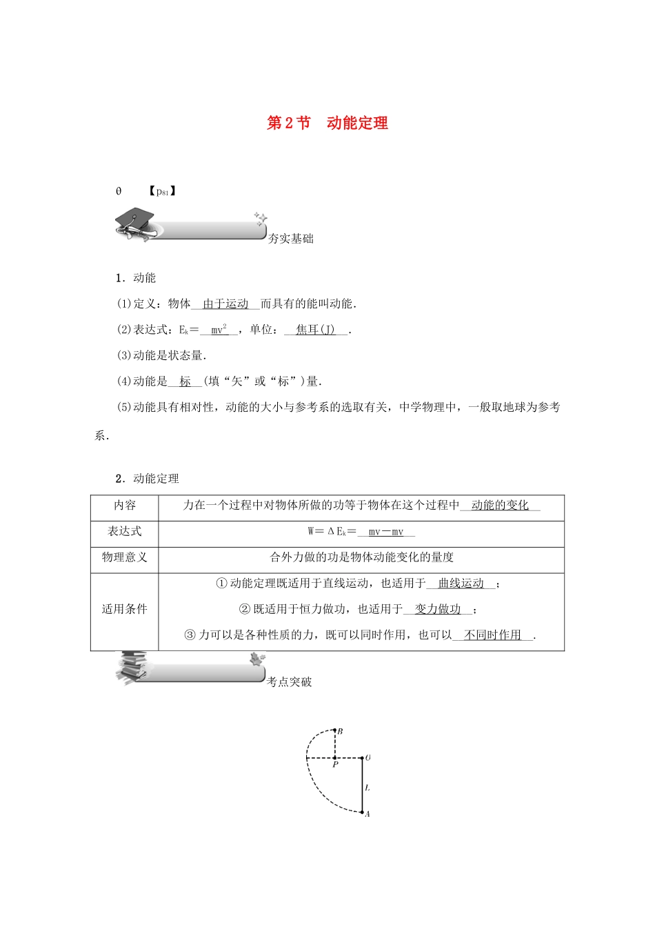 （名师导学）高考物理总复习 第五章 第2节 动能定理教学案 新人教版-新人教版高三全册物理教学案_第1页