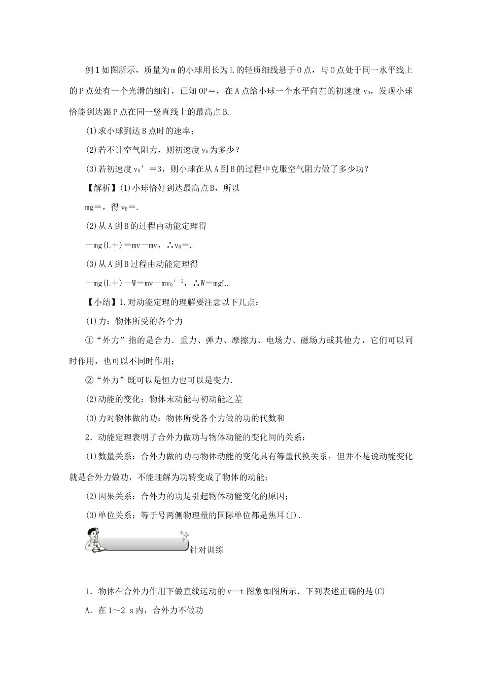 （名师导学）高考物理总复习 第五章 第2节 动能定理教学案 新人教版-新人教版高三全册物理教学案_第2页