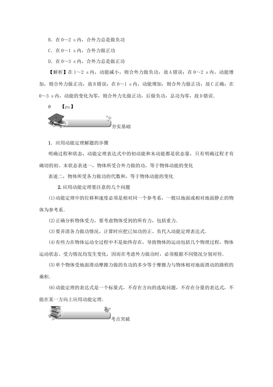 （名师导学）高考物理总复习 第五章 第2节 动能定理教学案 新人教版-新人教版高三全册物理教学案_第3页