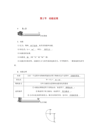 （名师导学）高考物理总复习 第五章 第2节 动能定理教学案 新人教版-新人教版高三全册物理教学案