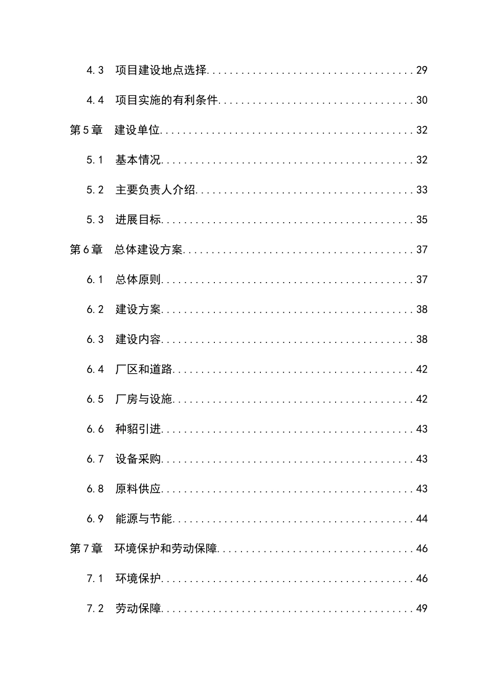 水貂养殖加工产业化项目可行性研究报告_第3页
