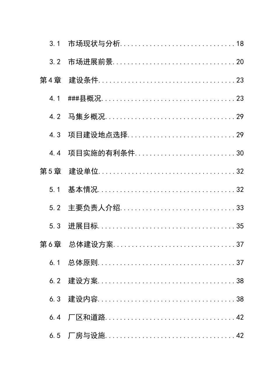 水貂养殖加工产业化项目可行性研究报告整理版优秀甲级在线_第3页