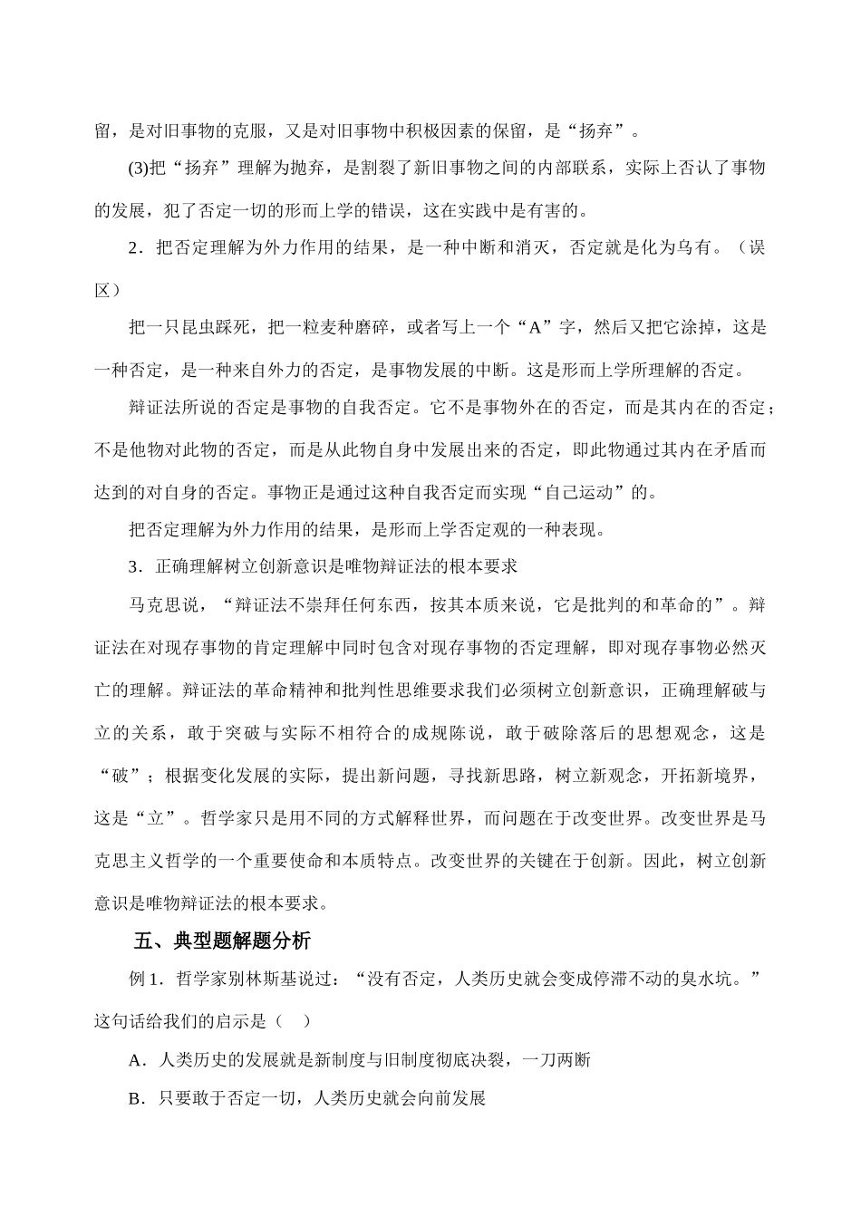 （十）创新意识与社会进步（阜中）_第2页