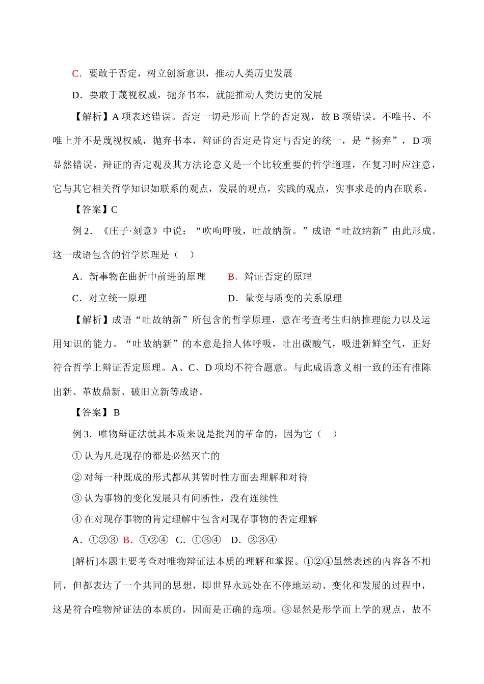 （十）创新意识与社会进步（阜中）_第3页