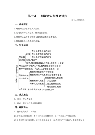 （十）创新意识与社会进步（阜中）