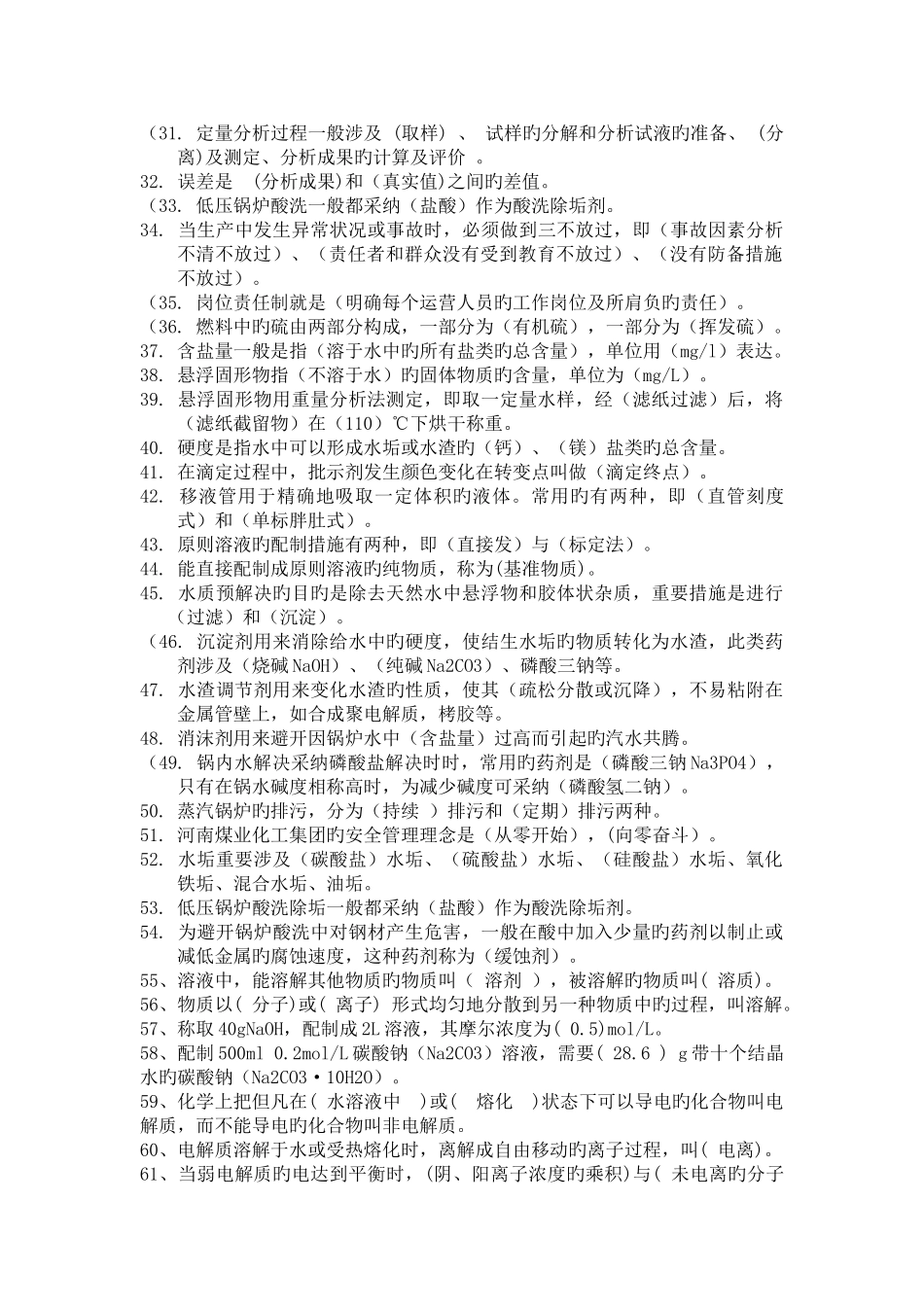 水质分析工培训试题_第2页