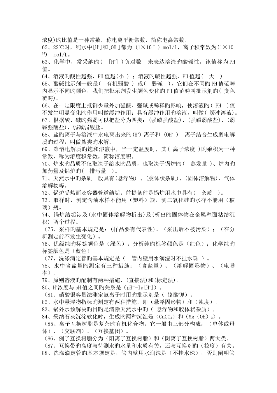 水质分析工培训试题_第3页