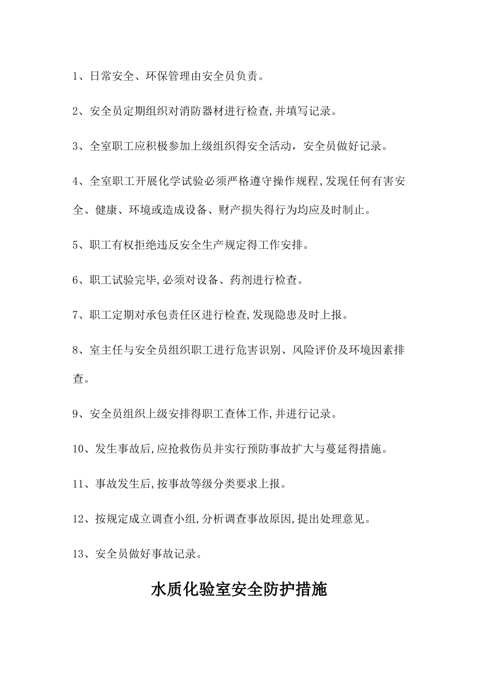 水质化验室室管理制度_第2页