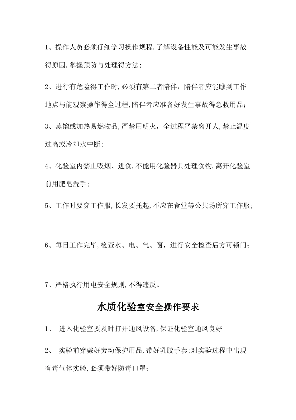 水质化验室室管理制度_第3页