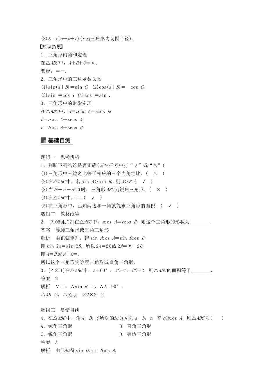 （全国通用）高考数学大一轮复习 第四章 三角函数、解三角形 4.6 正弦定理和余弦定理学案-人教版高三全册数学学案_第2页