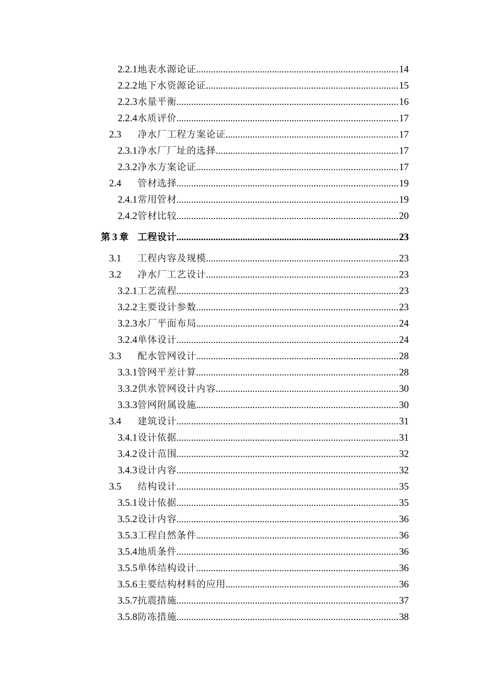 水质提升处理及管网扩建工程可研报告_第3页
