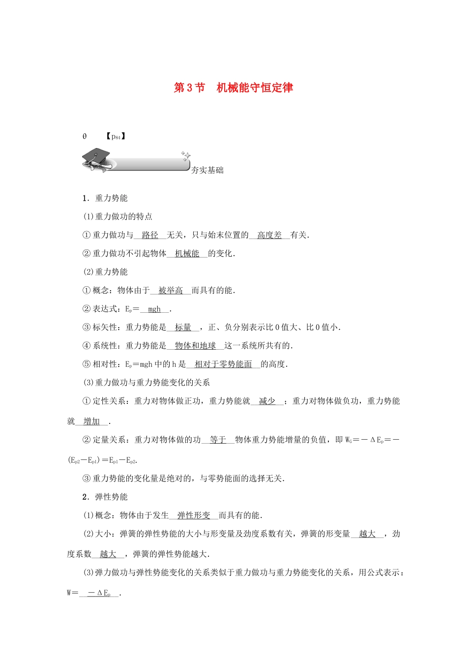 （名师导学）高考物理总复习 第五章 第3节 机械能守恒定律教学案 新人教版-新人教版高三全册物理教学案_第1页