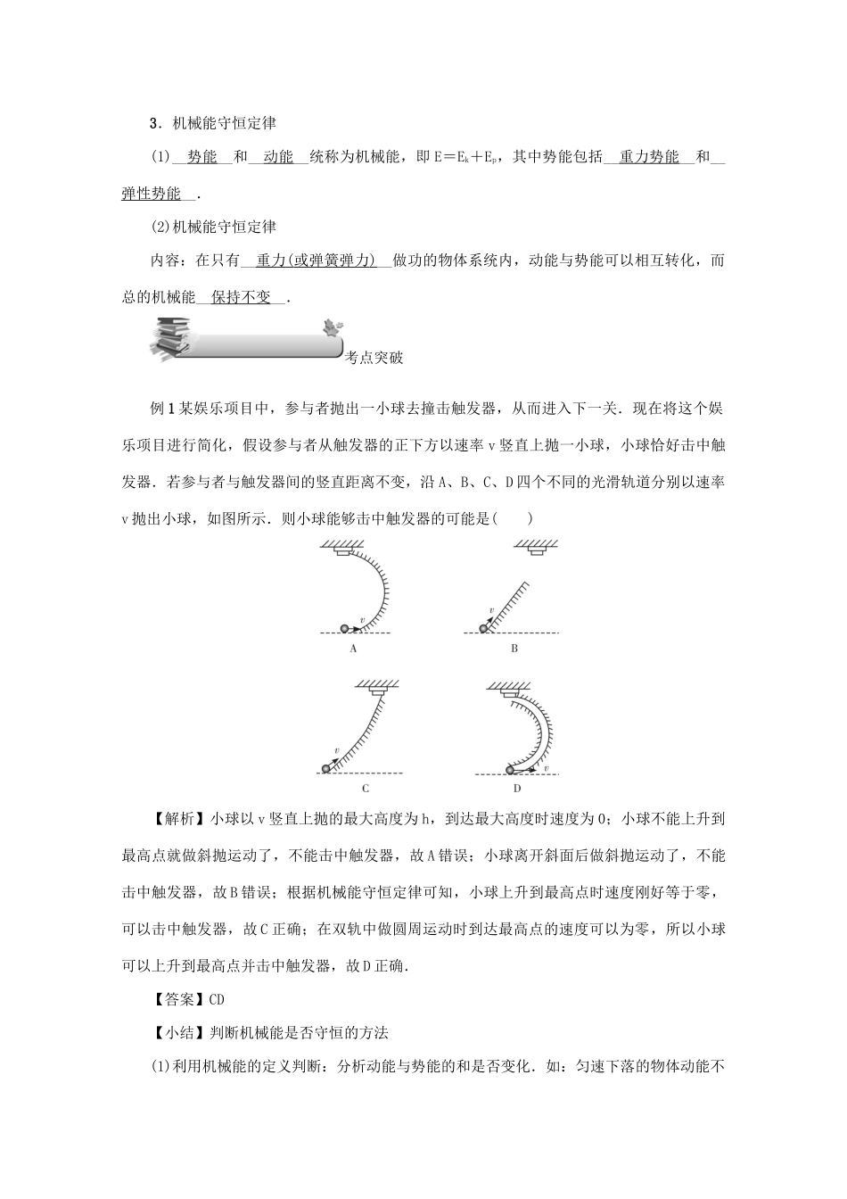 （名师导学）高考物理总复习 第五章 第3节 机械能守恒定律教学案 新人教版-新人教版高三全册物理教学案_第2页