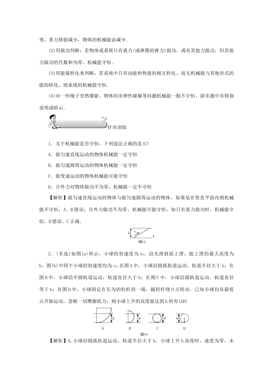 （名师导学）高考物理总复习 第五章 第3节 机械能守恒定律教学案 新人教版-新人教版高三全册物理教学案_第3页