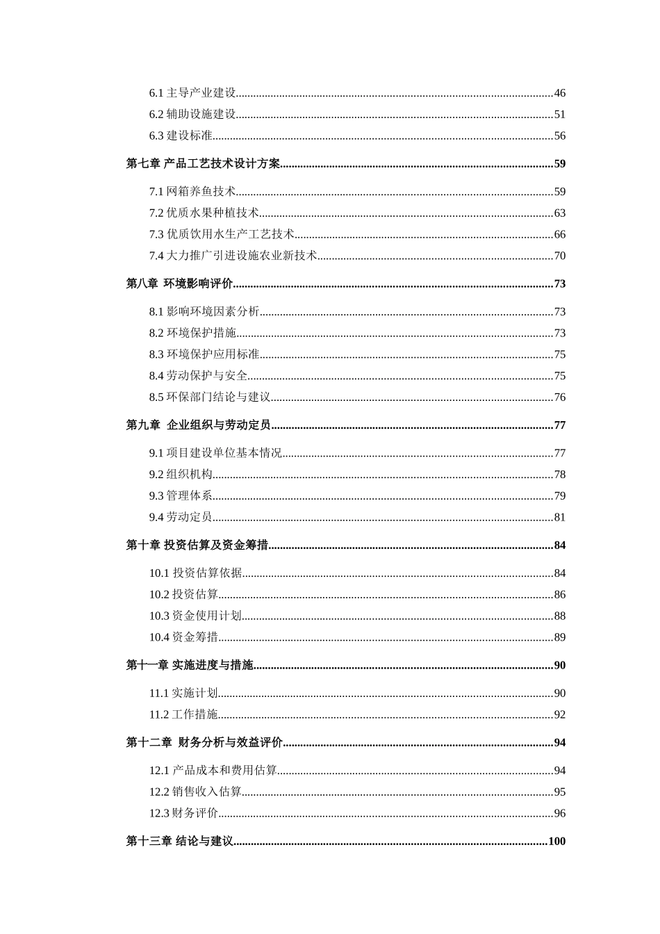 水质提升处理及管网扩建工程可行性研究报告书-初稿_第3页