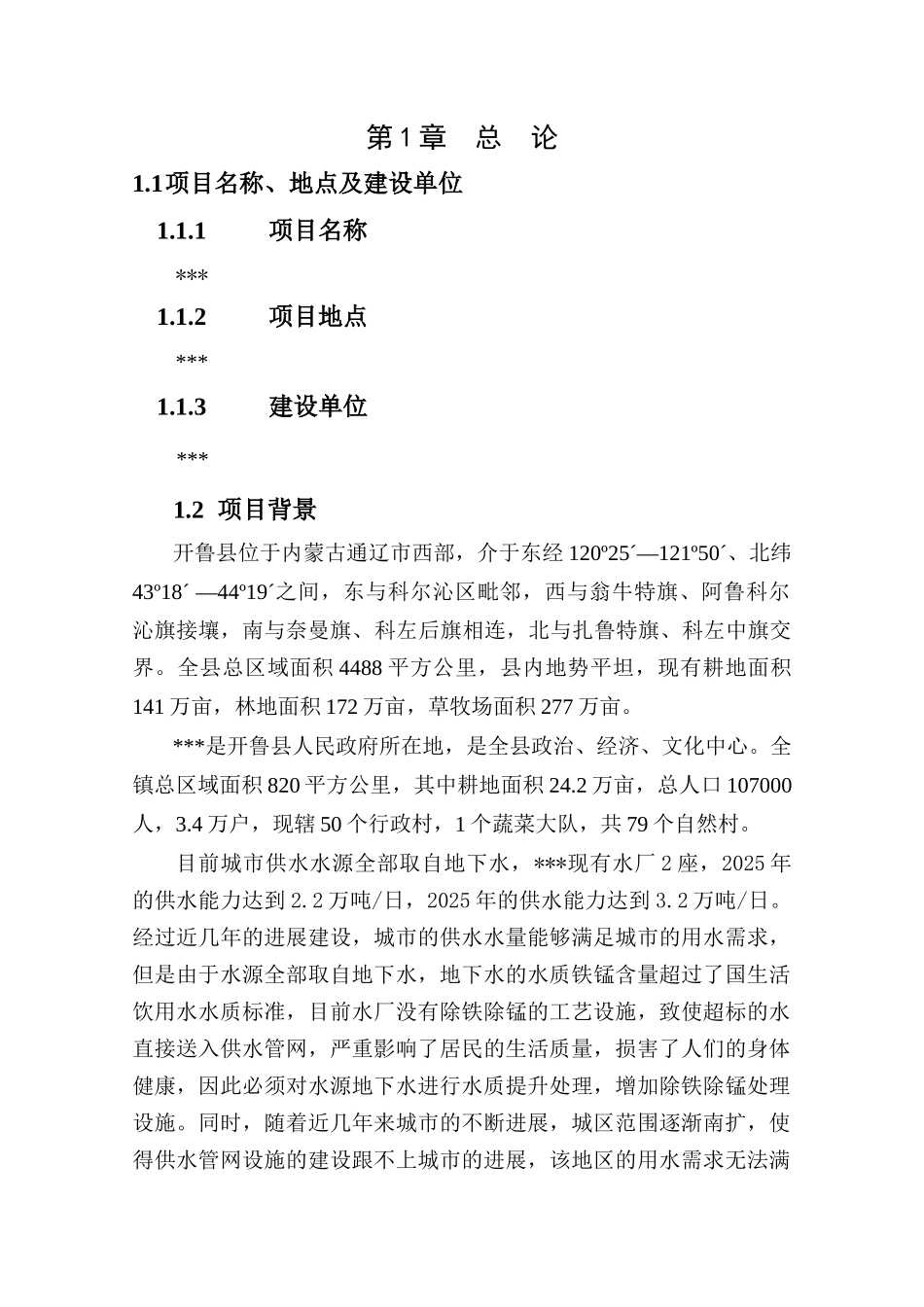 水质提升处理及管网扩建工程可行性研究报告-_第3页