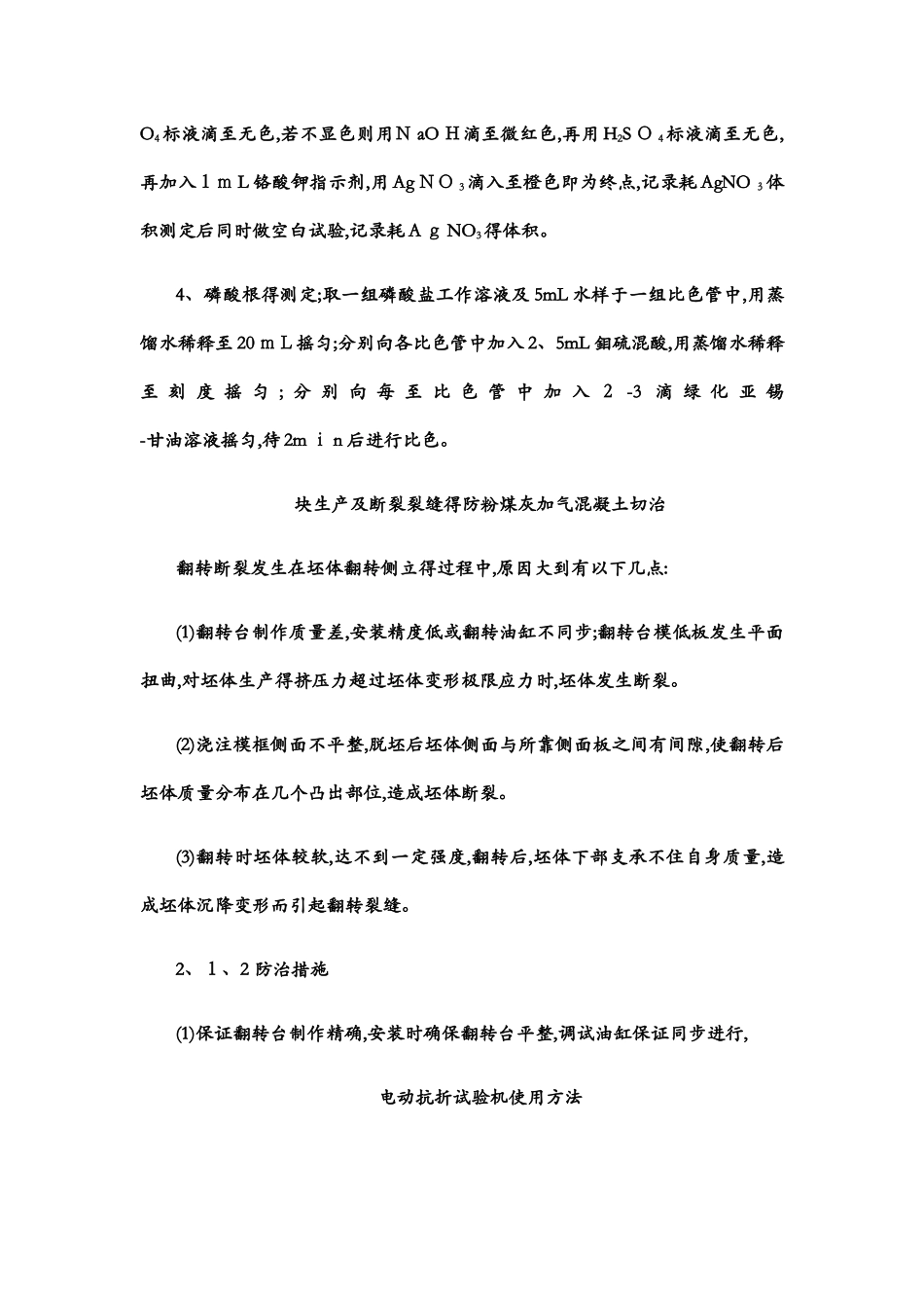 水质检测制度_第2页