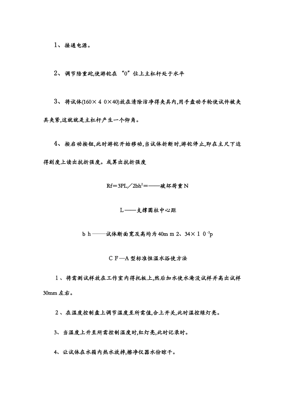 水质检测制度_第3页