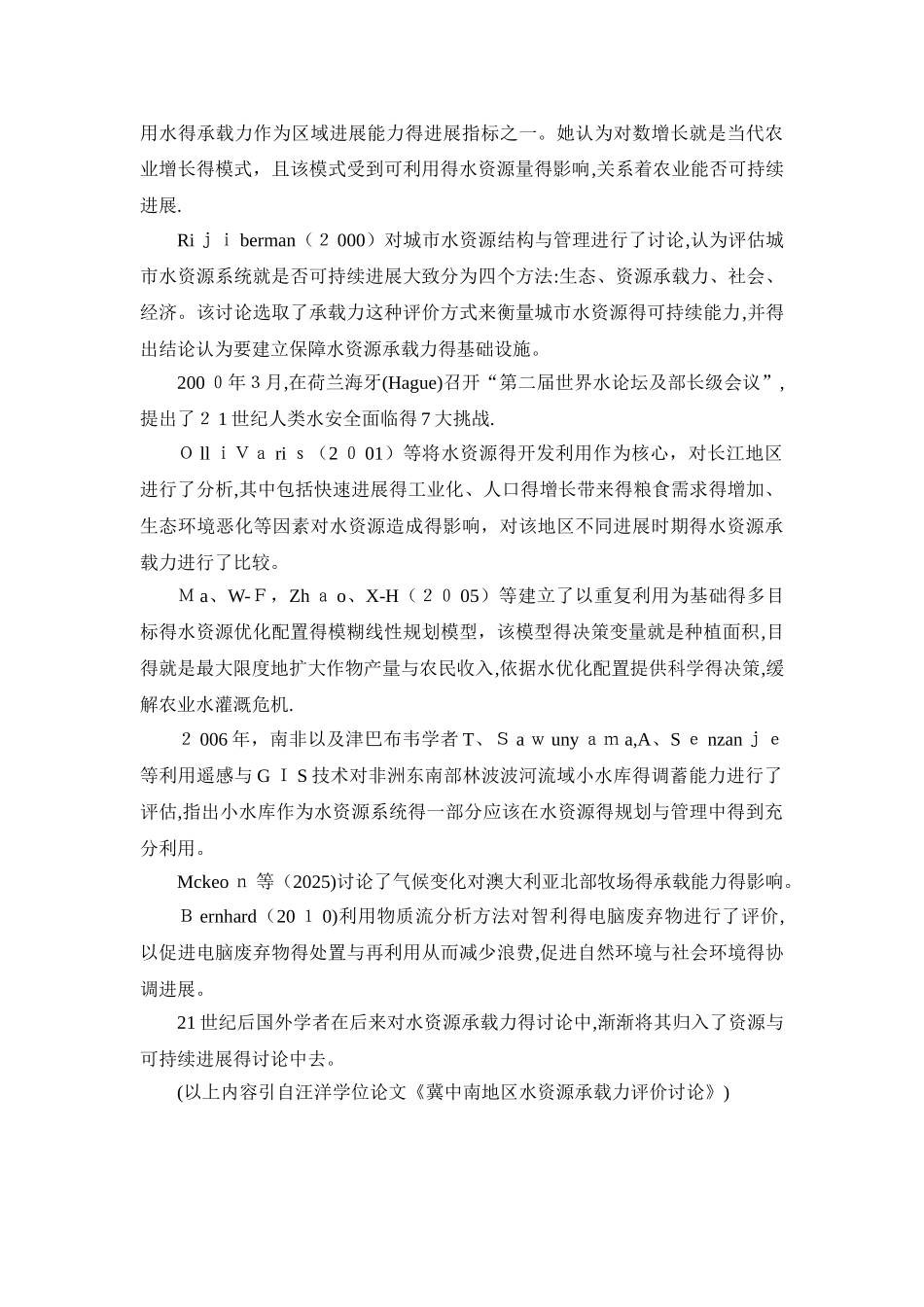 水资源承载力简述及研究方法_第2页