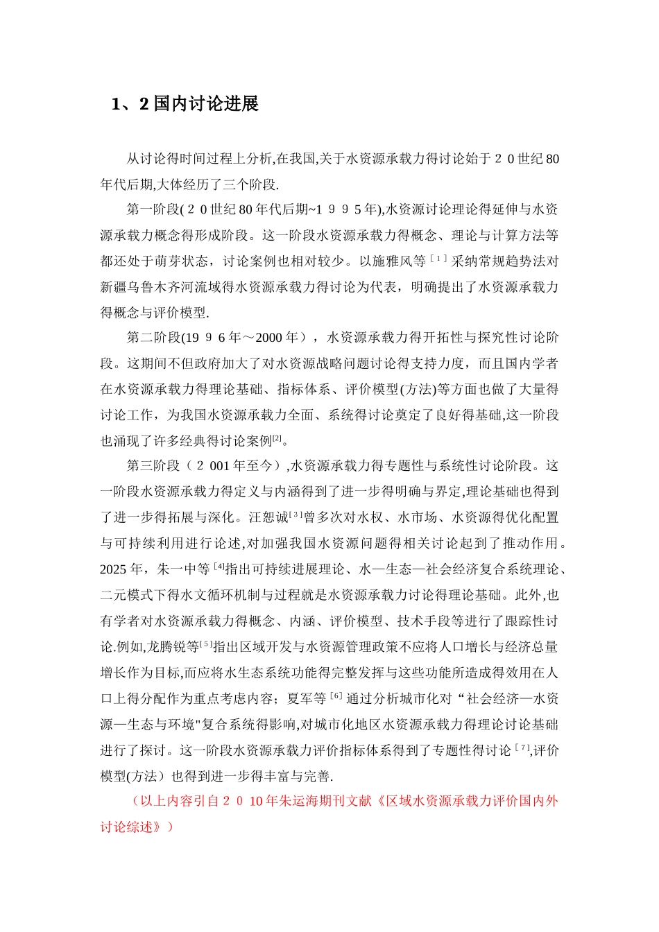 水资源承载力简述及研究方法_第3页