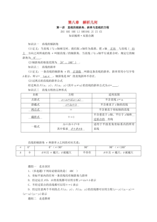 （山东专用）版高考数学一轮复习 第八章 解析几何 第一讲 直线的倾斜角、斜率与直线的方程学案（含解析）-人教版高三全册数学学案