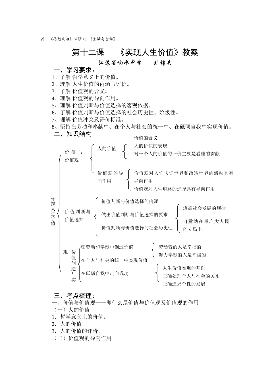 （十二）实现人生价值（响中）_第1页