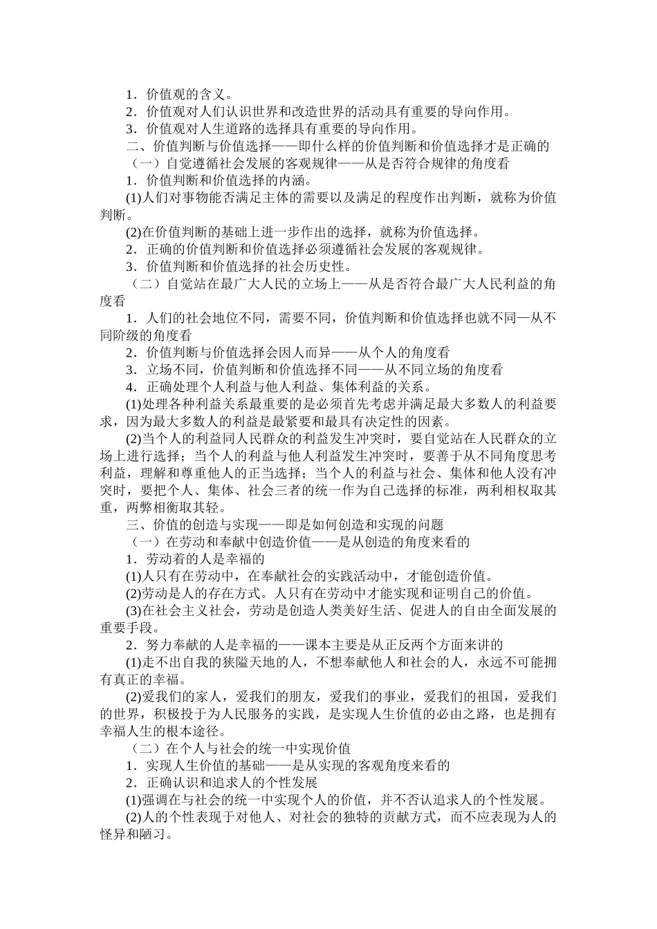 （十二）实现人生价值（响中）_第2页