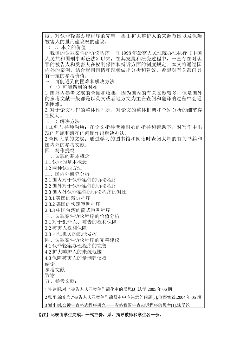 论认罪案件的诉讼程序分析研究   法学专业开题报告_第2页