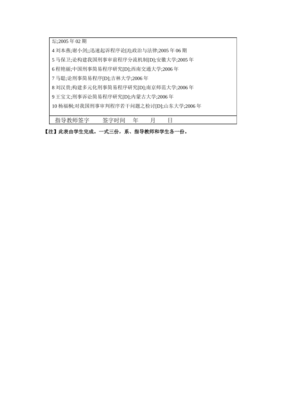 论认罪案件的诉讼程序分析研究   法学专业开题报告_第3页