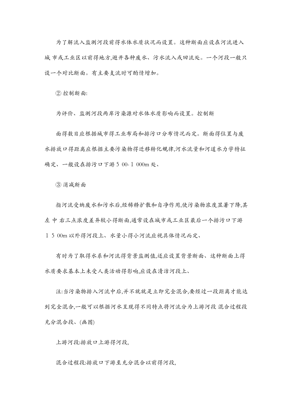 水质监测方案的制定_第3页