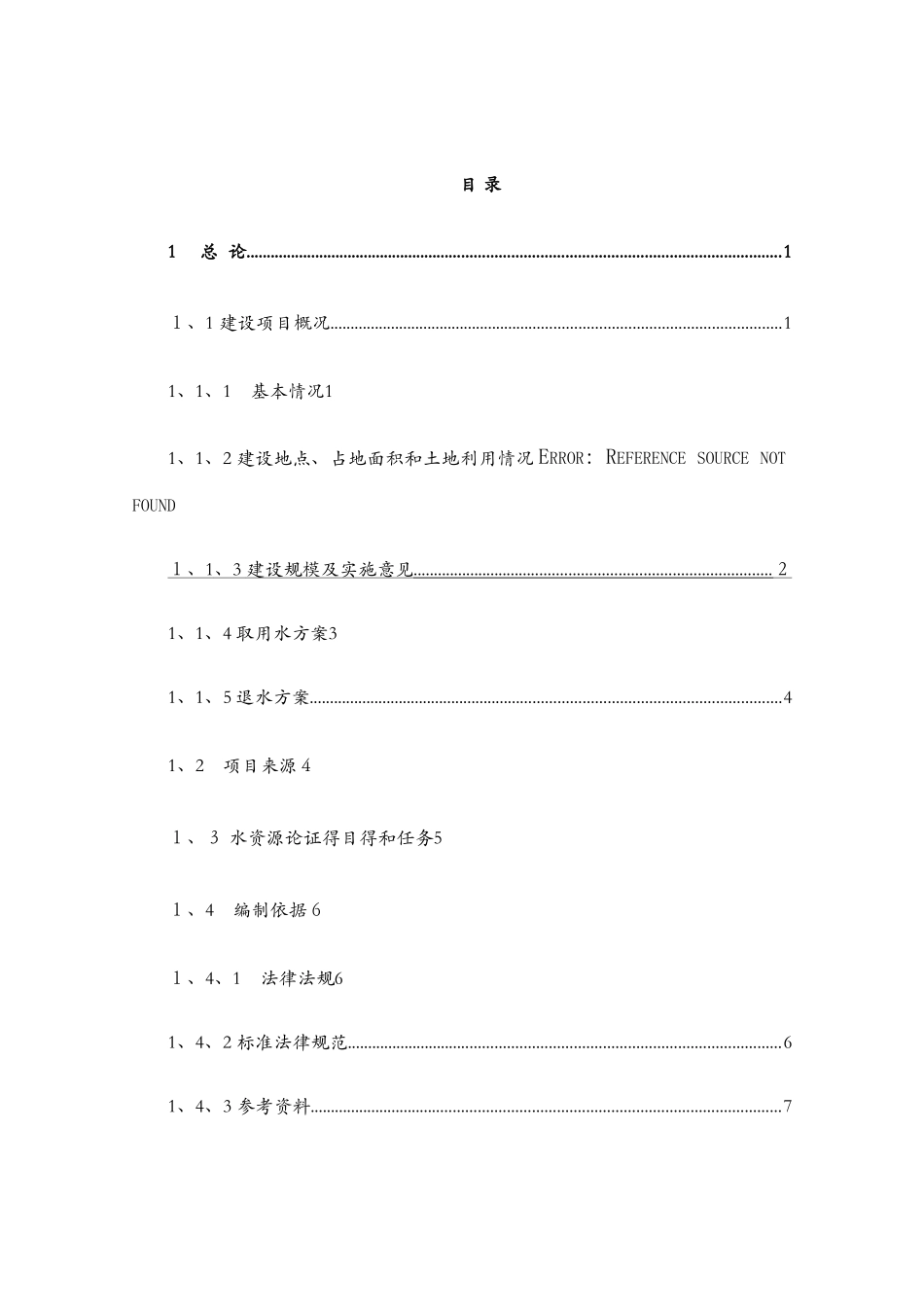 水资源论证报告_第2页