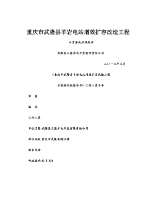 水资源论证报告